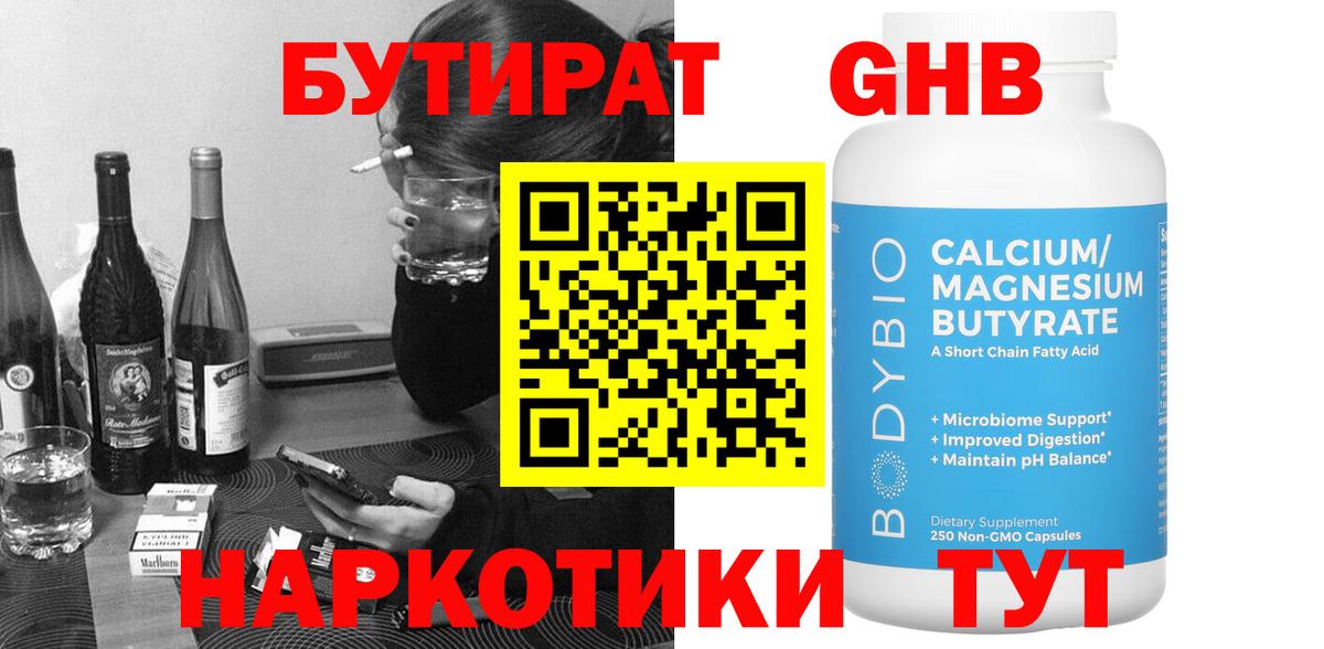 Бутират буратино Кулебаки