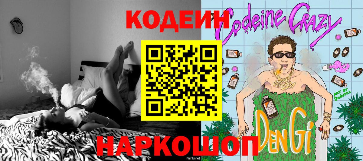 Кодеин Purple Drank  Кодеиновый сироп Lean Purple Drank  Кулебаки  Вход с VPN 