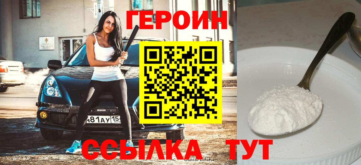 Героин  Героин белый  Вход с VPN  Кулебаки 
