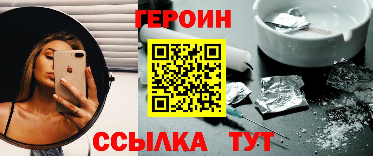 Героин Heroin Кулебаки