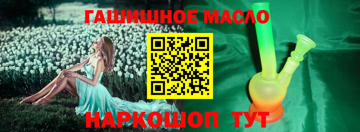 ТГК гашишное масло Кулебаки